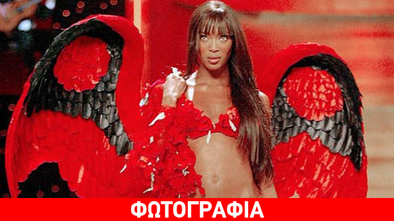 Naomi Campbell: Αποκαλύπτει γιατί δεν έγινε ποτέ «αγγελάκι» της Victoria’s Secret