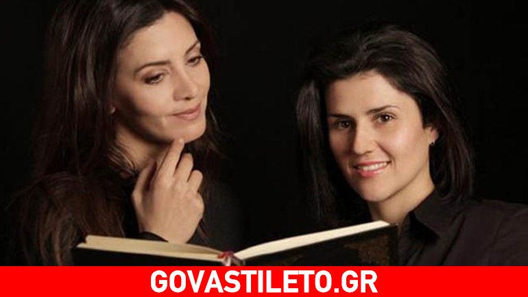 Η Κατερίνα Λέχου και η Σοφία Μάνου αφηγούνται το Θείο Πάθος