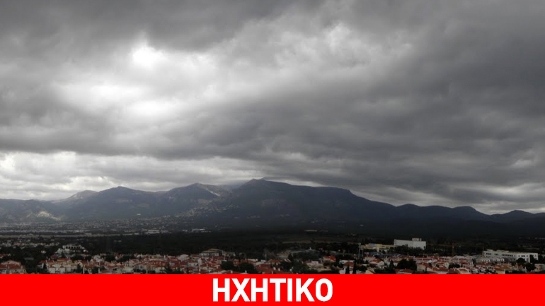 Χαλάει ο καιρός