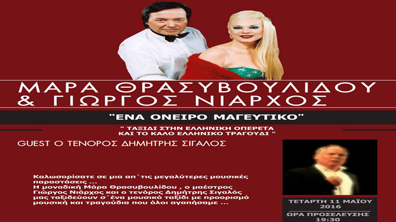 «Ένα όνειρο μαγευτικό» στην Αθηναΐδα