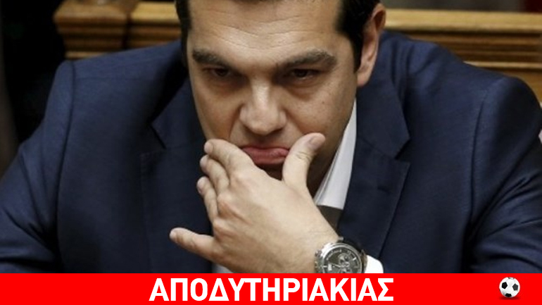 Η κατσίκα του γείτονα κρατά τον Τσίπρα