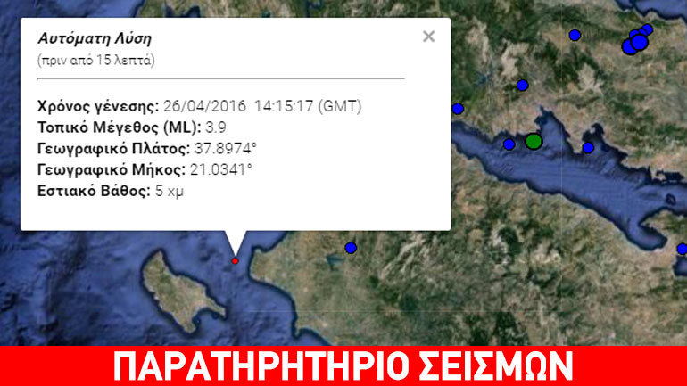Ασθενής σεισμός 3,9R μεταξύ Ζακύνθου και Κυλλήνης