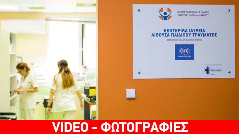 Υποδομές Υγείας για παιδιά από τον Όμιλο ΟΤΕ σε εννέα δημόσια νοσοκομεία