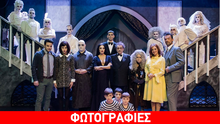 Παράταση για την «Οικογένεια Addams» στο Θέατρο «Βέμπο»