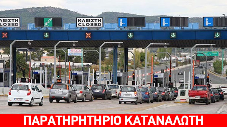 Δέσμευση αβγών και τυριού φέτα στα διόδια Ελευσίνας