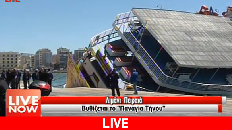 LIVE: Καρέ-καρέ η βύθιση του πλοίου “Παναγία Τήνου”