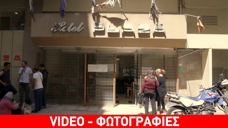 Oι πρώτες εικόνες από το City Plaza που διαβιούν πρόσφυγες εν μέσω αντιδράσεων της ιδιοκτήτριας