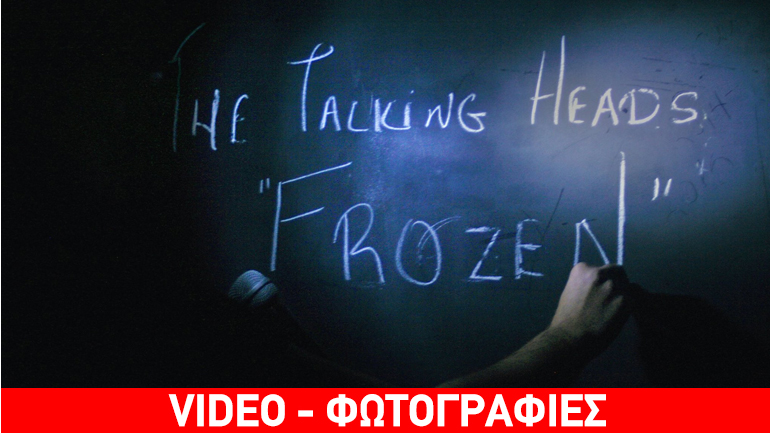 «Frozen» της Bryony Lavery στο θέατρο «Vault»