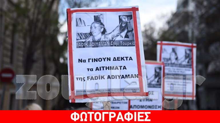 Συγκέντρωση διαμαρτυρίας έξω από την πρεσβεία της Τουρκίας