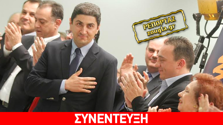 Αυγενάκης στο zougla.gr: Ξεκινάμε όλοι μαζί τη νέα σελίδα της Νέας Δημοκρατίας