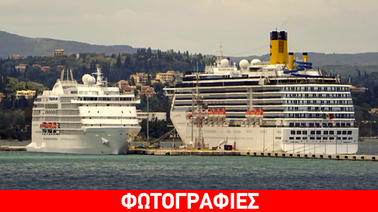 Γέμισε κρουαζιερόπλοια η Κέρκυρα