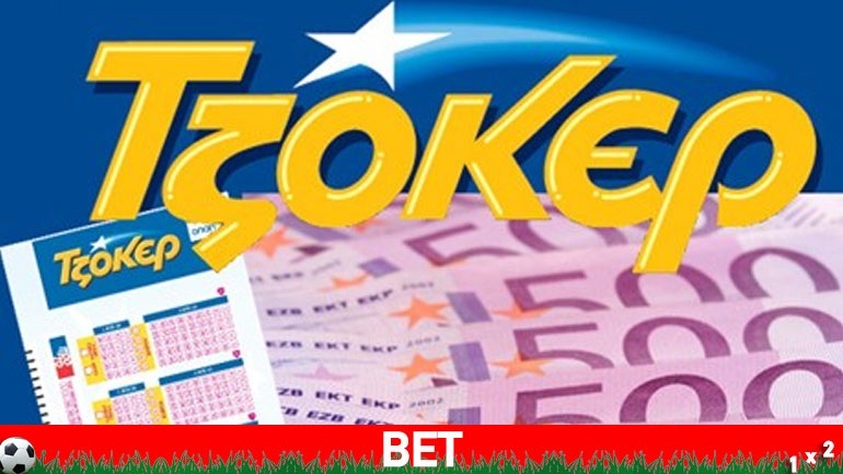 Νέο τζακ ποτ στο Τζόκερ