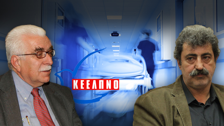 Απομάκρυναν τον Γιαννόπουλο από το ΚΕΕΛΠΝΟ