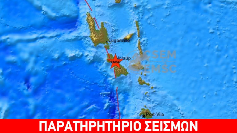 Σεισμός 7,1R στο Βανουάτου