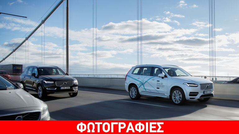 Η Volvo προσφέρει 100 αυτόνομα αυτοκίνητα σε οικογενειάρχες