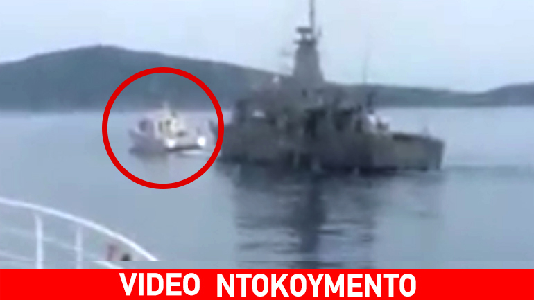 Ντοκουμέντο από το επεισόδιο στο Αιγαίο Ντοκουμέντο από το επεισόδιο στο Αιγαίο