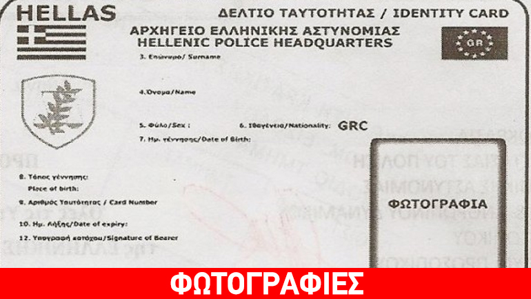 Αυτές θα είναι οι νέες ταυτότητες