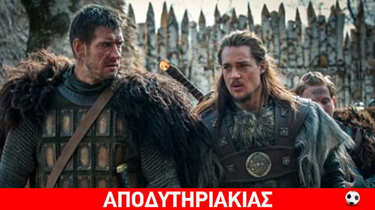 Tο τελευταίο βασίλειο