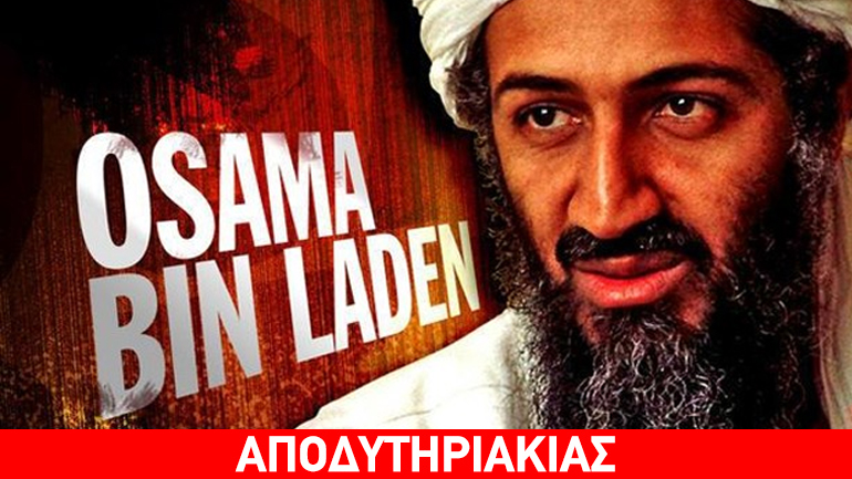 Ο πατριάρχης της διεθνούς τρομοκρατίας