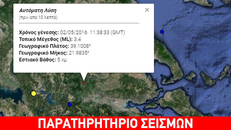 Σεισμός 3,4R στο Καρπενήσι