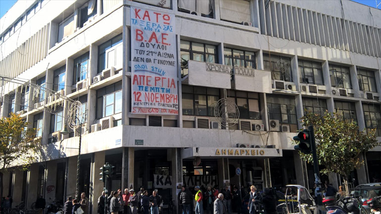 Κατάληψη του δημαρχείου της Λάρισας αποφάσισαν οι υπάλληλοι του Δήμου