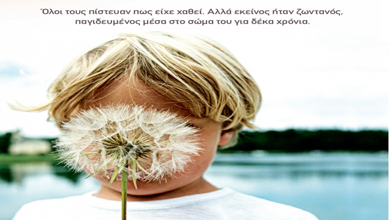 «Tο αγόρι που δεν ήταν εκεί» του  Μάρτιν Πιστόριους