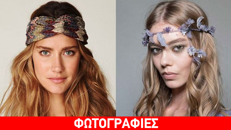 Η μόδα προστάζει headbands για τα καλοκαιρινά φεστιβάλ