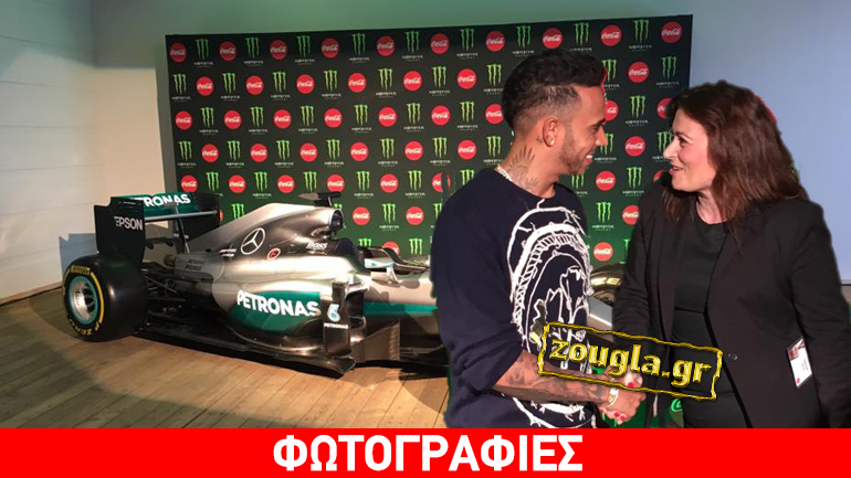 Στην Ελλάδα ο παγκόσμιος πρωταθλητής της Formula 1 Lewis Hamilton