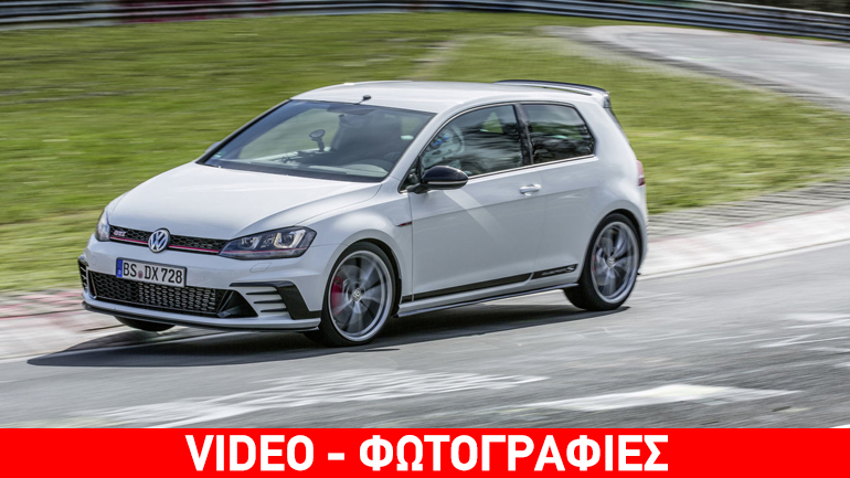 Το Golf GTI Clubsport S έσπασε το ρεκόρ του Civic Type R
