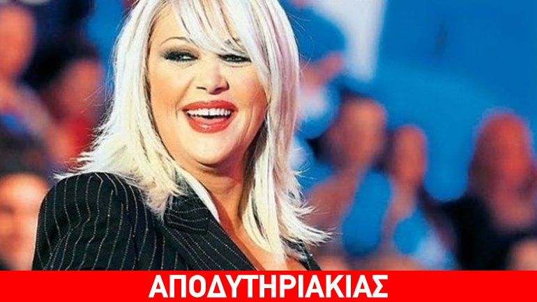 Πάτωσε η κυρία Κορομηλά