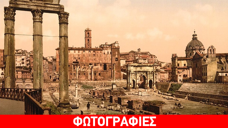 Ρώμη αιώνια πόλη: Ένα ζωντανό μουσείο