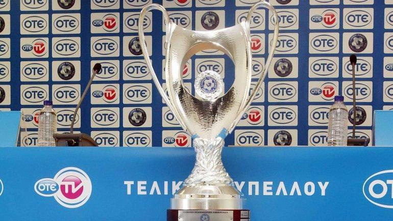 Άλλαξε ώρα ο τελικός του Κυπέλλου Ελλάδας