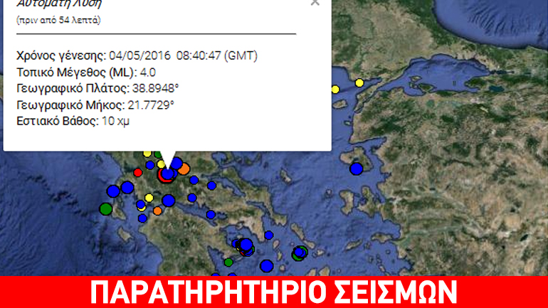Σεισμός 4R κοντά στο Καρπενήσι