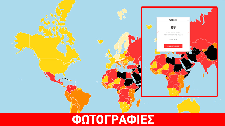 RSF: Στην 89η θέση η Ελλάδα στον κατάλογο για την Ελευθερία του Τύπου
