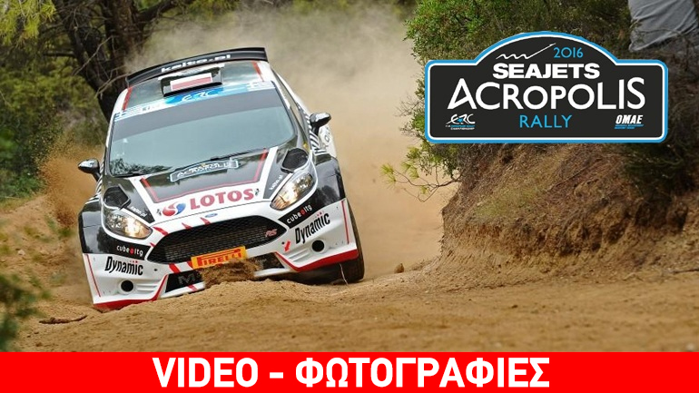 Ράλι Ακρόπολις: Ο εθνικός αγώνας ξεκινά