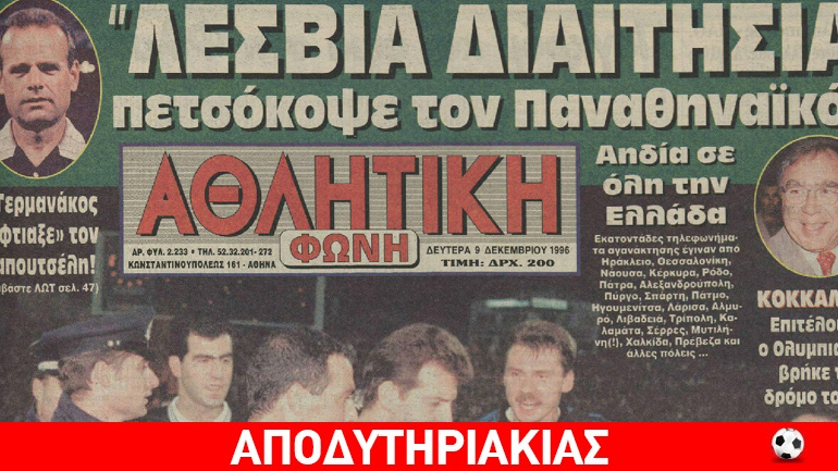 Θα βοηθήσει στη ματαίωση του τελικού ο… Παπουτσέλης;