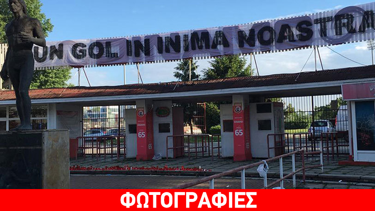 Το συγκινητικό αντίο των οπαδών της Ντιναμό στον Εκένγκ