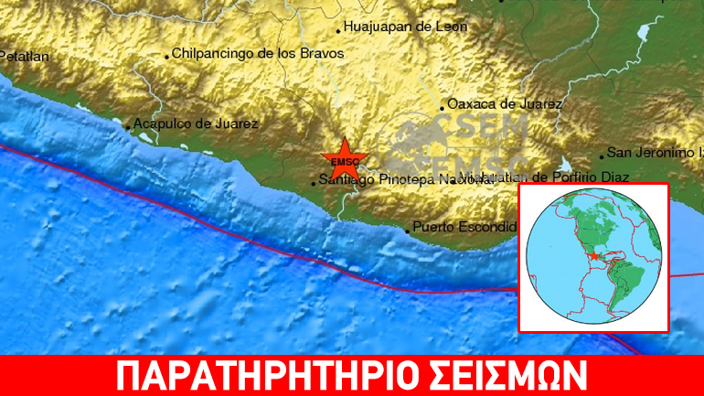 Σεισμός 5,9R στο Μεξικό-Δεν αναφέρθηκαν ζημιές