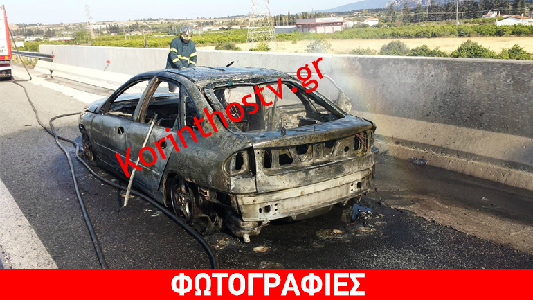 Αυτοκίνητο πήρε φωτιά εν κινήσει την Eθνική Oδό Κορίνθου – Πατρών