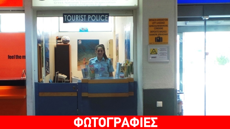 Η Τουριστική Αστυνομία στα αεροδρόμια της χώρας