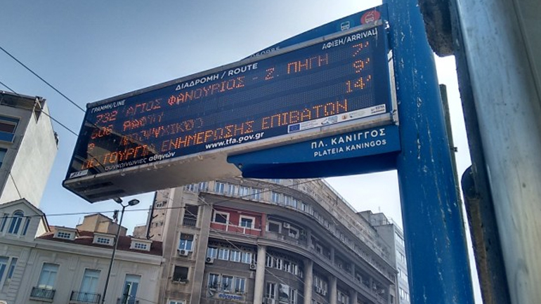 Σε πλήρη εξέλιξη η εφαρμογή της τηλεματικής και των «έξυπνων» στάσεων του ΟΑΣΑ