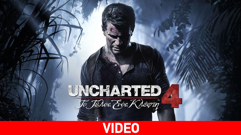 Uncharted 4: Unboxing της Libertalia και της Special edition