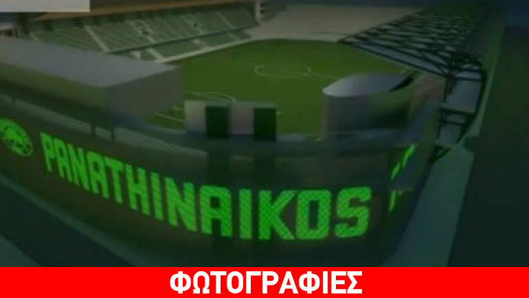 Παναθηναϊκός: «Έλα να φτιάξουμε τη νέα Λεωφόρο» – Παρουσιάστηκαν τα σχέδια