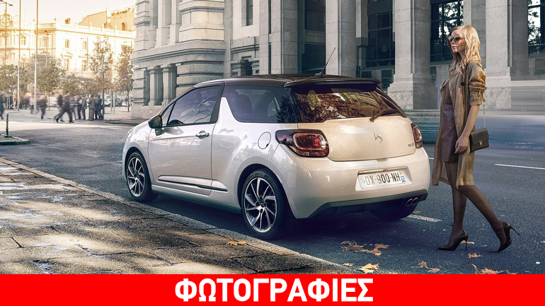 Γιατί οι γυναίκες λατρεύουν το DS3;
