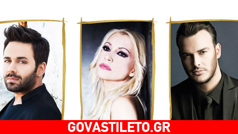 Γιώργος Γιαννιάς-Λένα Παπαδοπούλου-Σάκης Αρσενίου: Το νέο σχήμα του καλοκαιριού