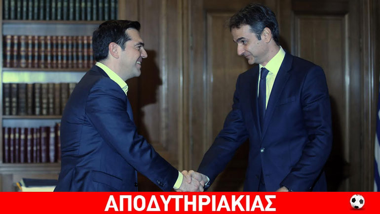 Τσίπρας και Μητσοτάκης αρχιχουλιγκάνοι Τσίπρας και Μητσοτάκης αρχιχουλιγκάνοι