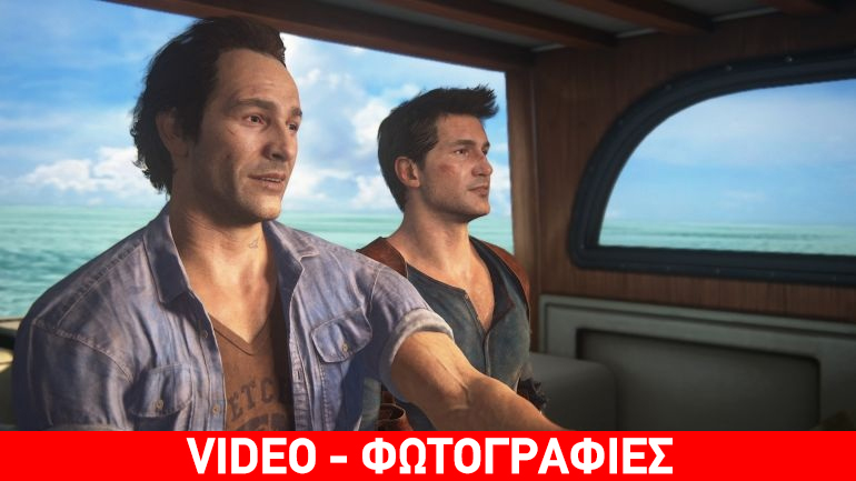 Κυκλοφορεί σήμερα το Uncharted 4: Το Τέλος Ενός Κλέφτη