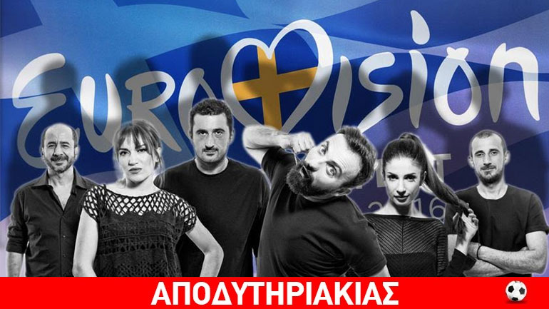 Eurovision, το πρωτάθλημα της πατσαβούρας Eurovision, το πρωτάθλημα της πατσαβούρας