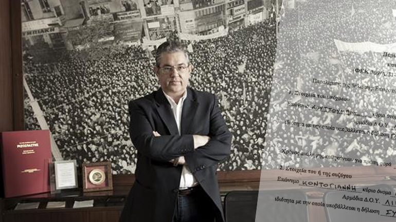 Το… φτωχό χαρτοφυλάκιο του Κουτσούμπα