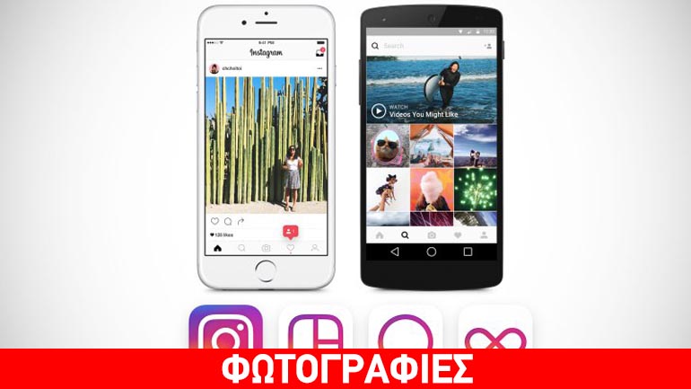 Αλλάζει εμφάνιση το Instagram
